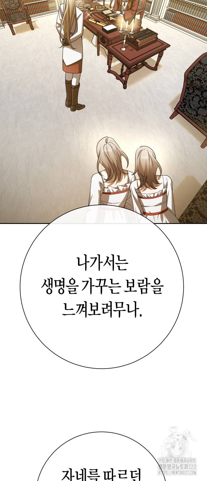 하루만 네가 되고 싶어 198화 11