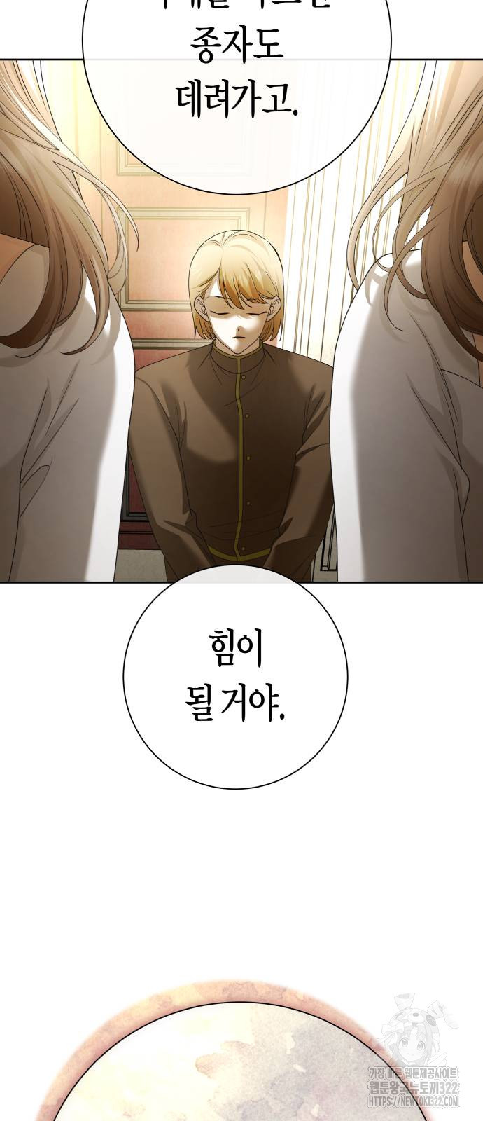 하루만 네가 되고 싶어 198화 12