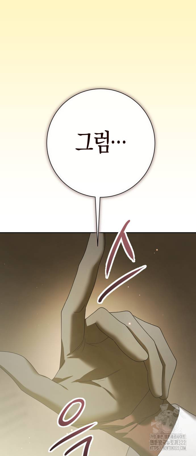 하루만 네가 되고 싶어 198화 14