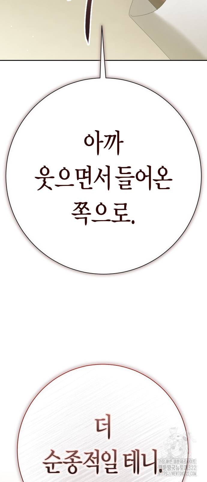 하루만 네가 되고 싶어 198화 15