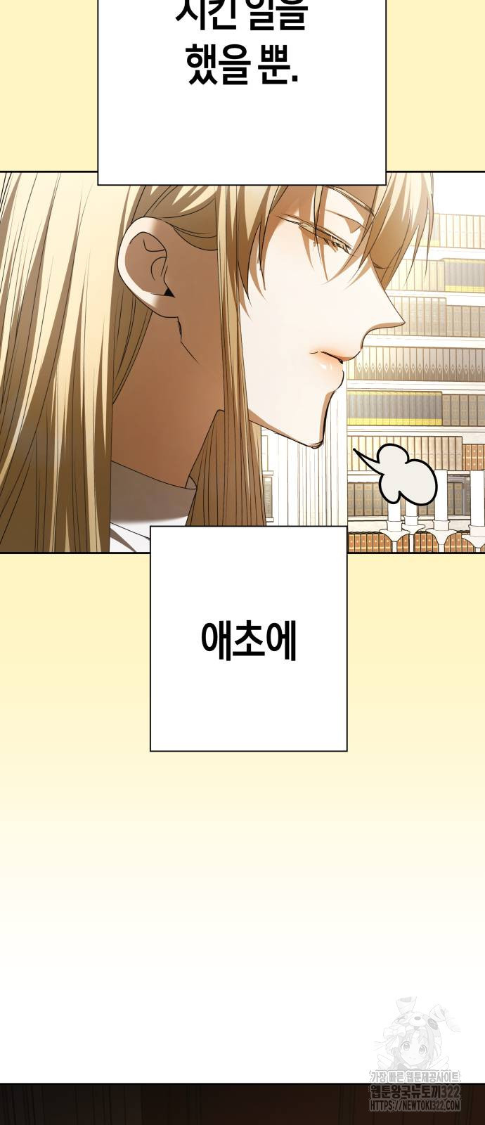 하루만 네가 되고 싶어 198화 19