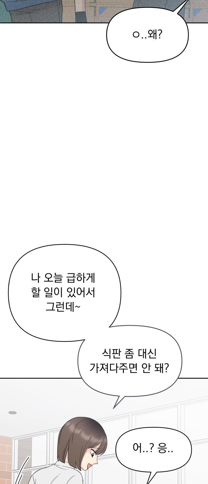 빛나는 나나나나 1화. 빛나는 빛나 18