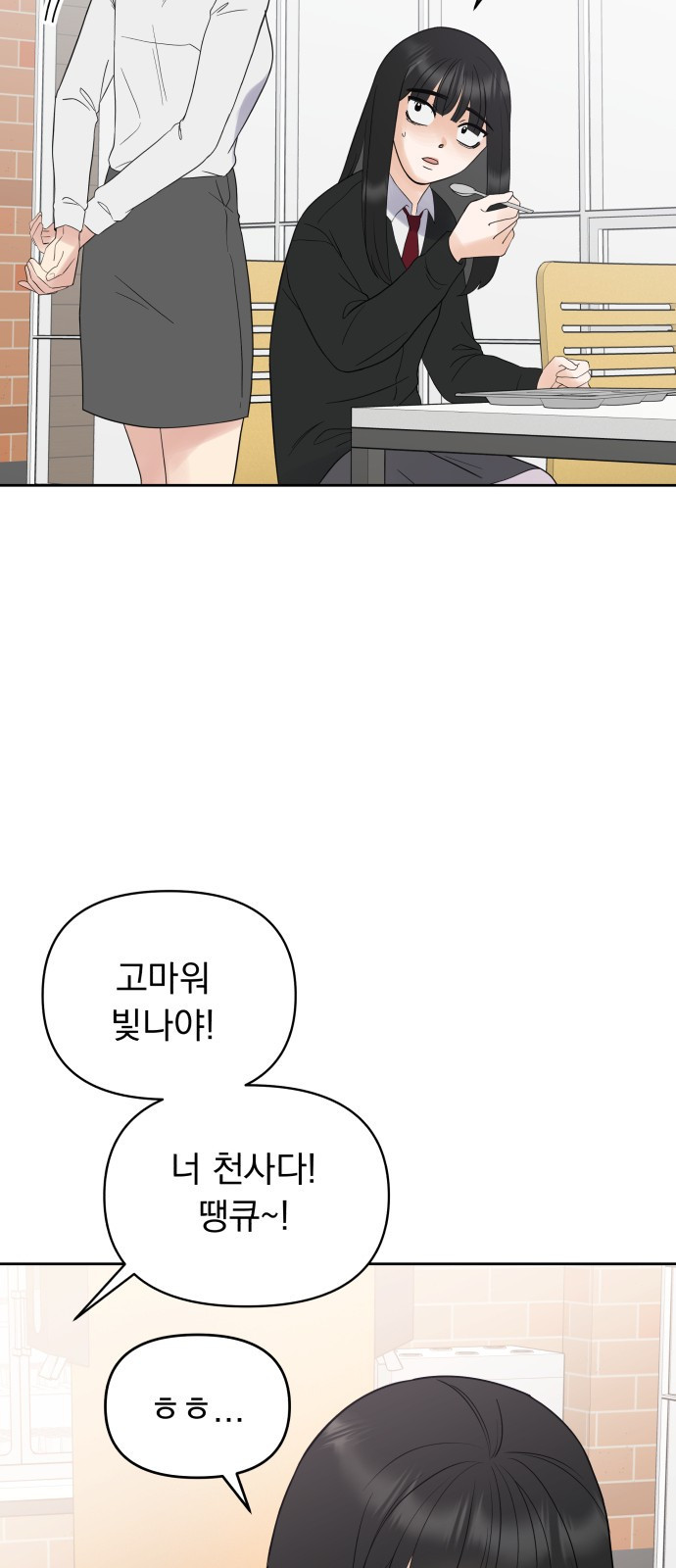 빛나는 나나나나 1화. 빛나는 빛나 19