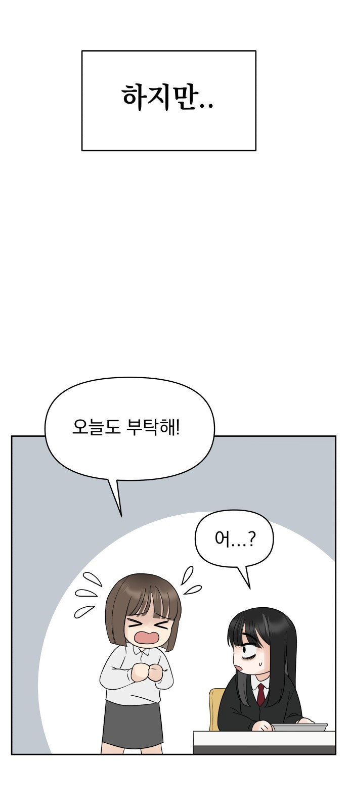 빛나는 나나나나 1화. 빛나는 빛나 21