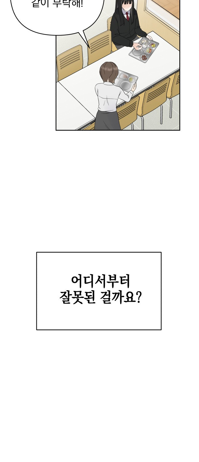 빛나는 나나나나 1화. 빛나는 빛나 23