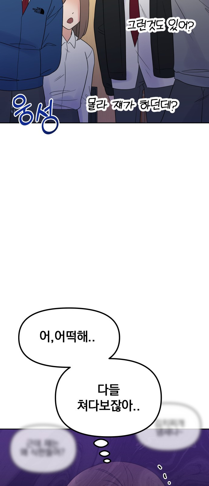 빛나는 나나나나 1화. 빛나는 빛나 35