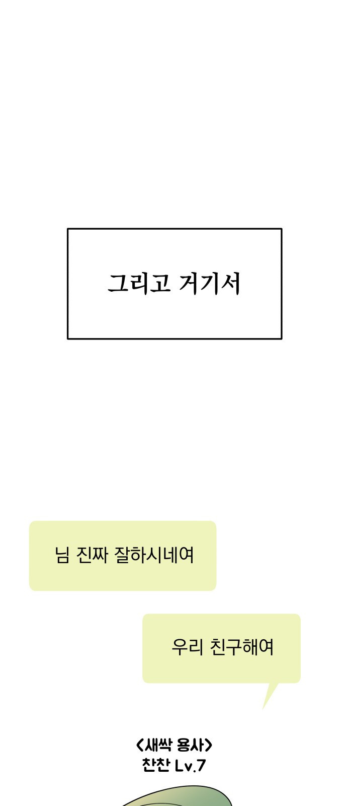 빛나는 나나나나 1화. 빛나는 빛나 68