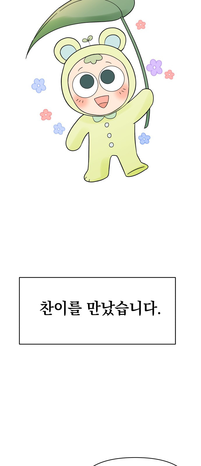 빛나는 나나나나 1화. 빛나는 빛나 69