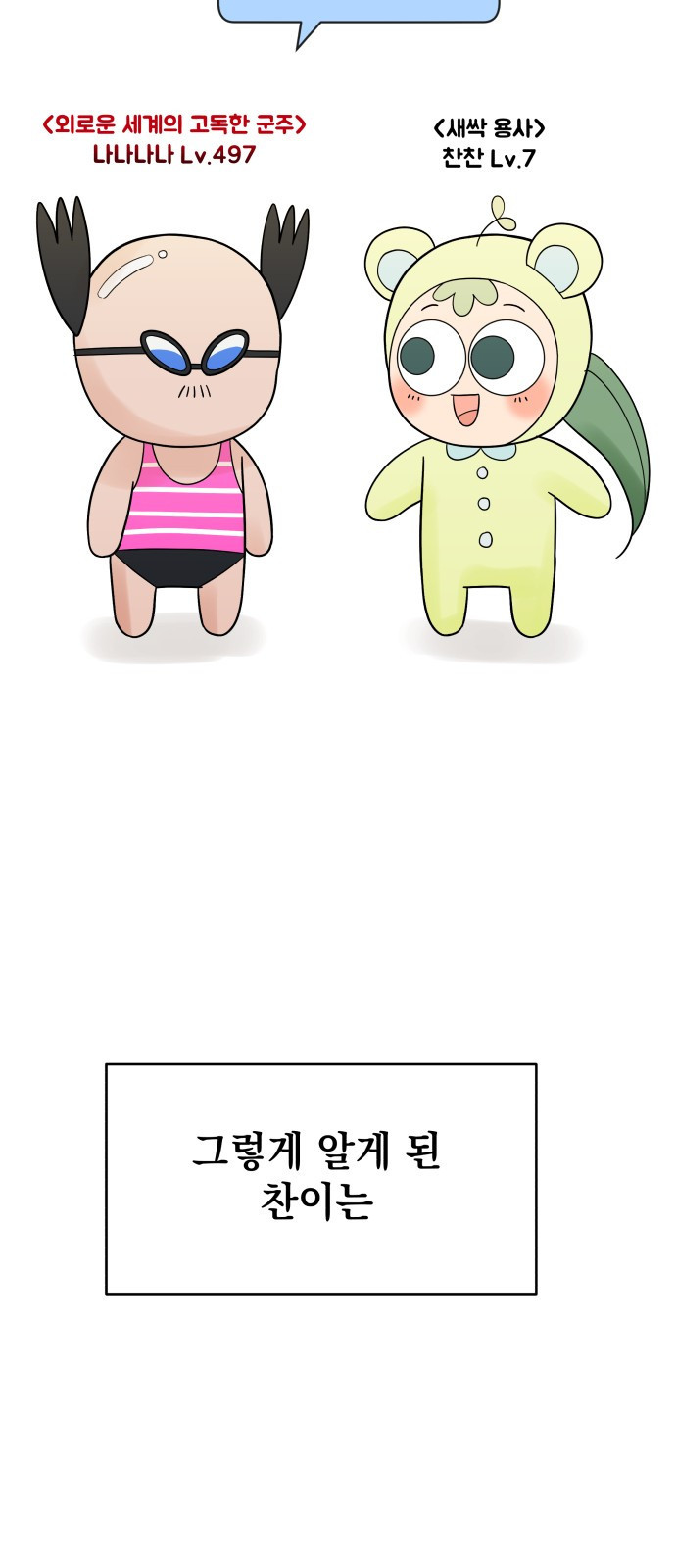빛나는 나나나나 1화. 빛나는 빛나 72