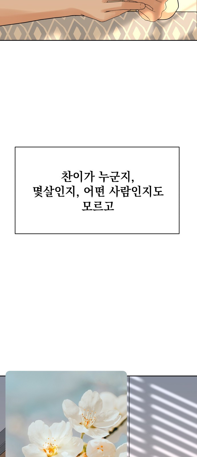 빛나는 나나나나 1화. 빛나는 빛나 77