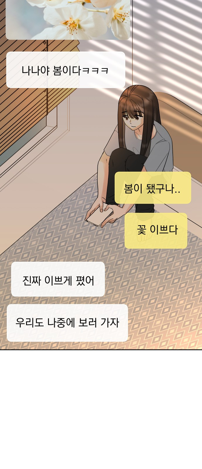 빛나는 나나나나 1화. 빛나는 빛나 78