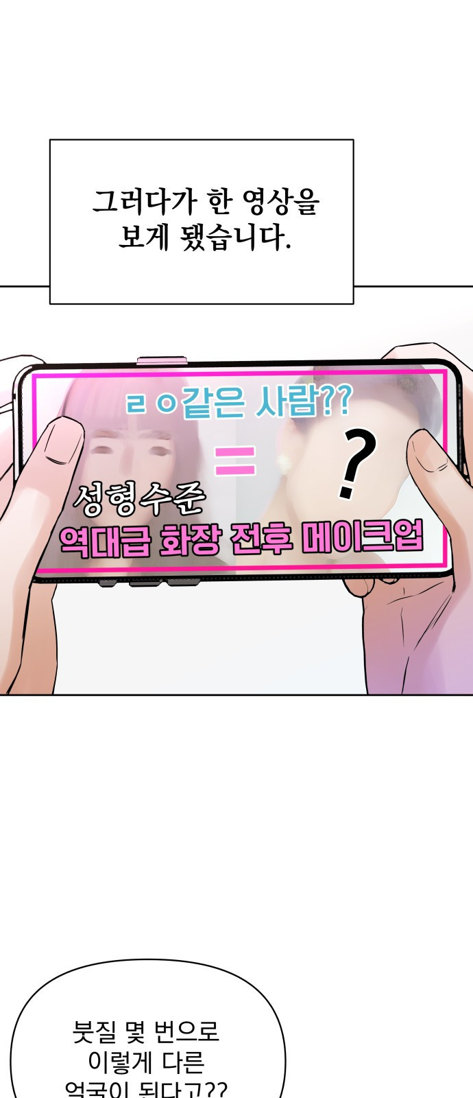 빛나는 나나나나 1화. 빛나는 빛나 82