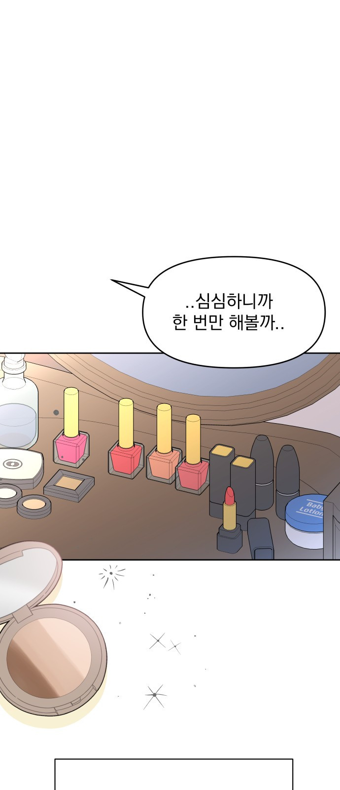빛나는 나나나나 1화. 빛나는 빛나 84