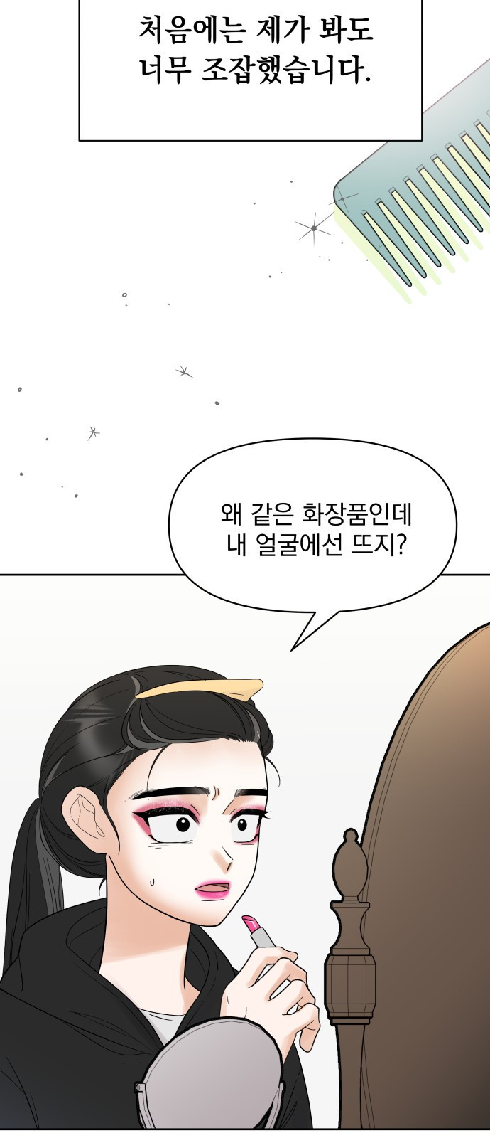 빛나는 나나나나 1화. 빛나는 빛나 85