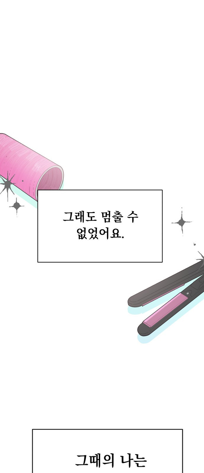빛나는 나나나나 1화. 빛나는 빛나 86