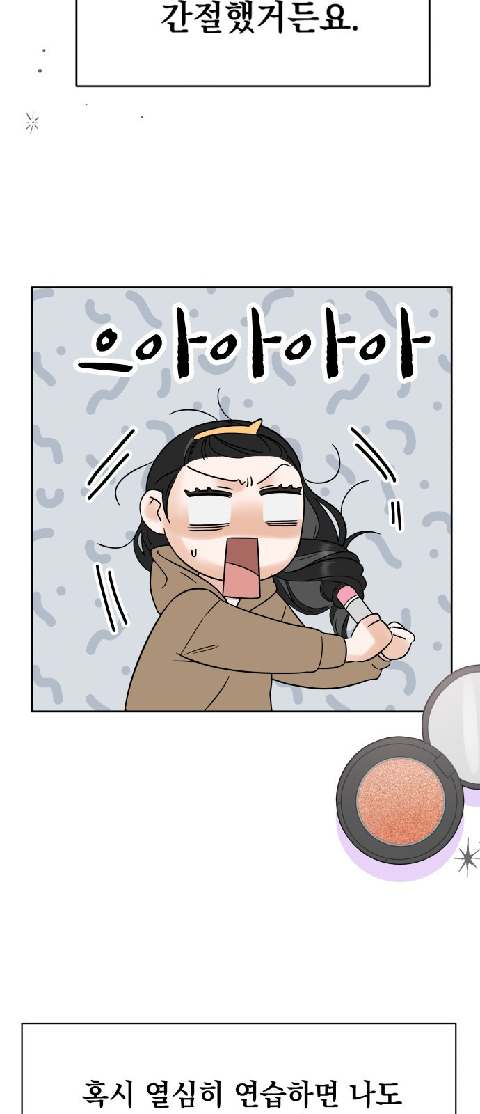 빛나는 나나나나 1화. 빛나는 빛나 87
