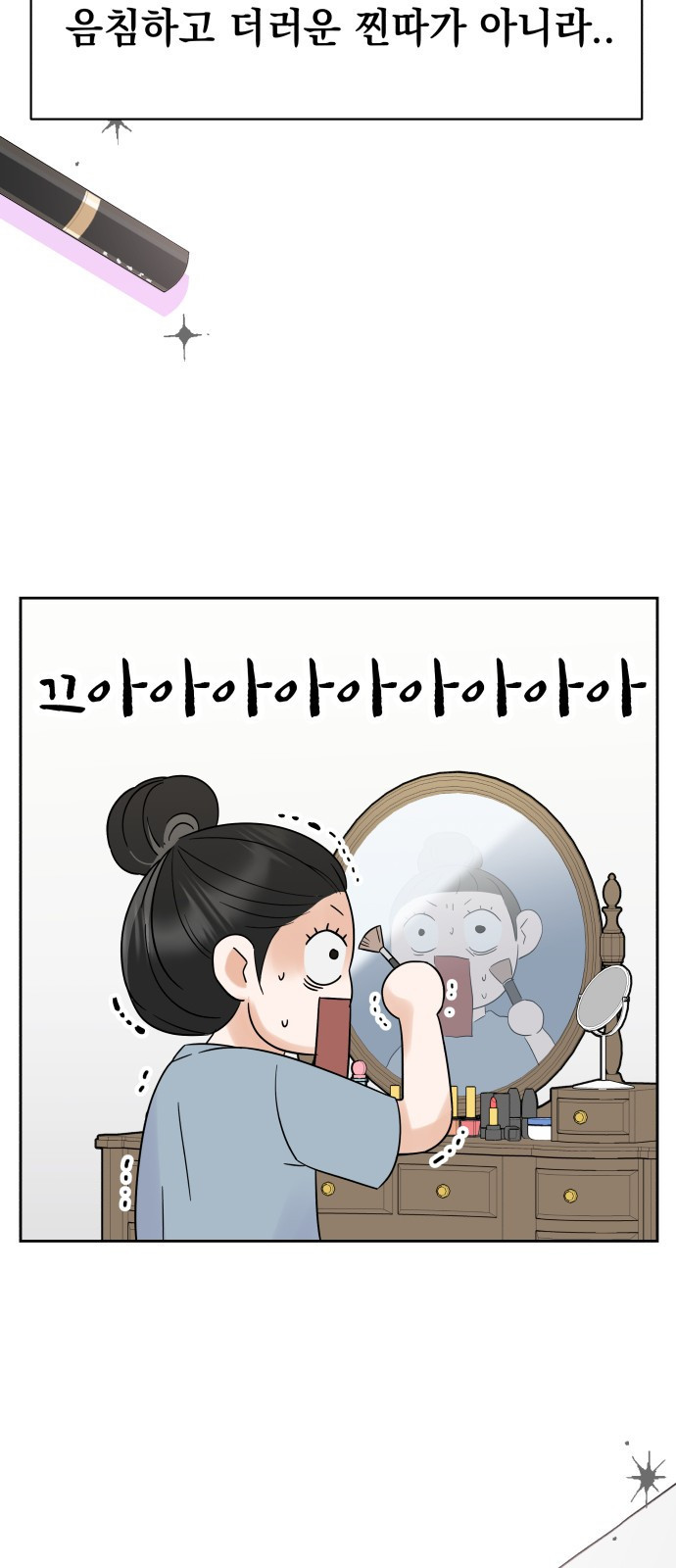 빛나는 나나나나 1화. 빛나는 빛나 88