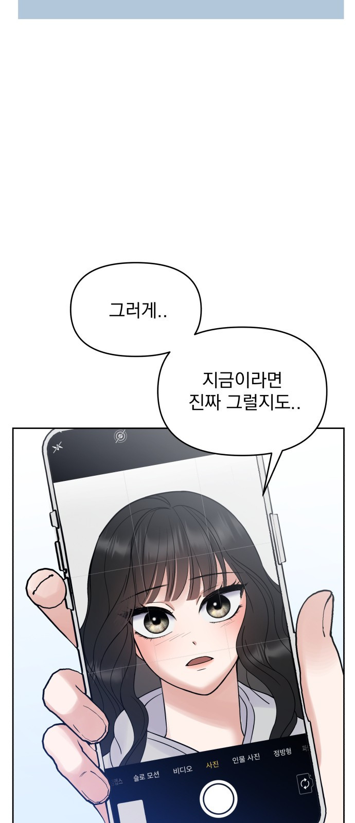 빛나는 나나나나 1화. 빛나는 빛나 96