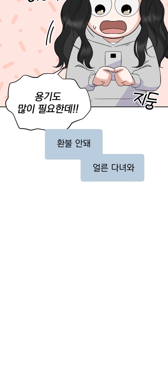 빛나는 나나나나 1화. 빛나는 빛나 99
