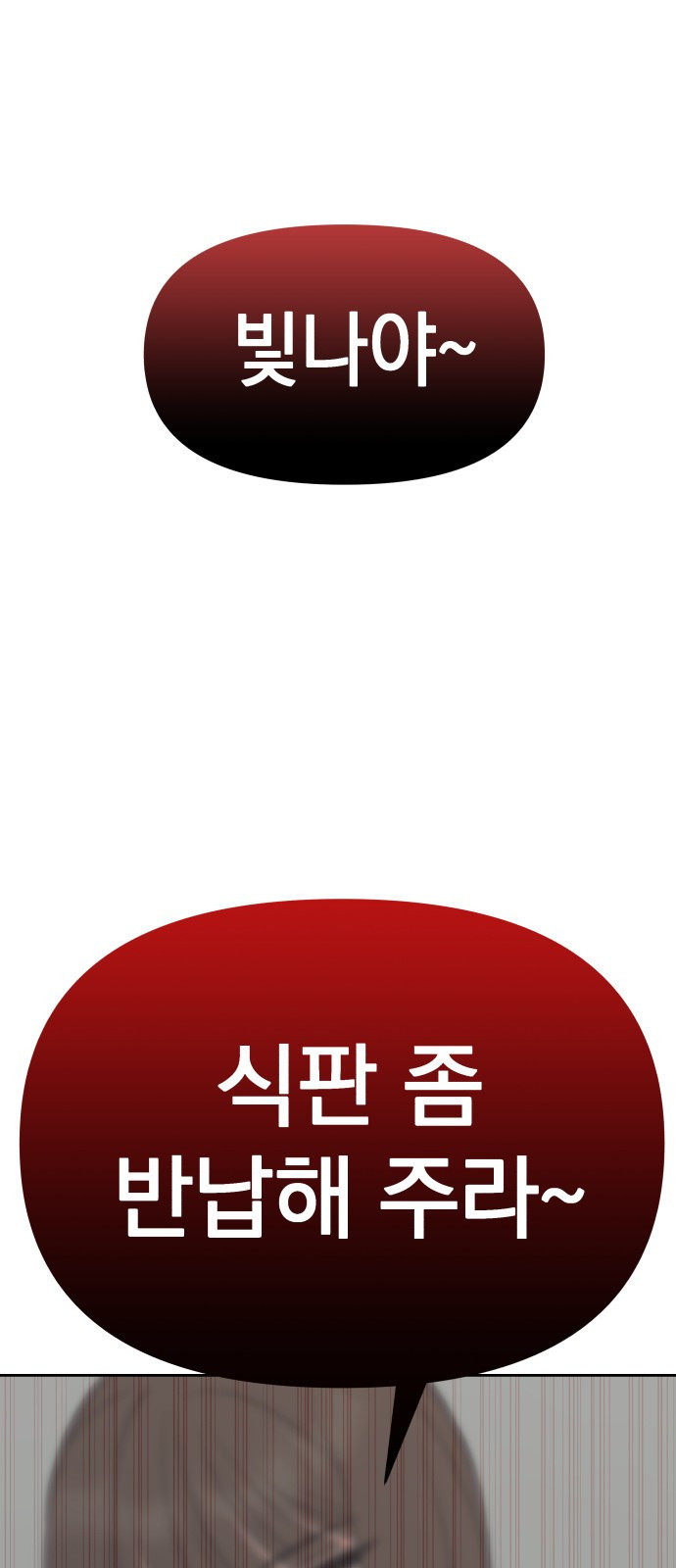 빛나는 나나나나 1화. 빛나는 빛나 104
