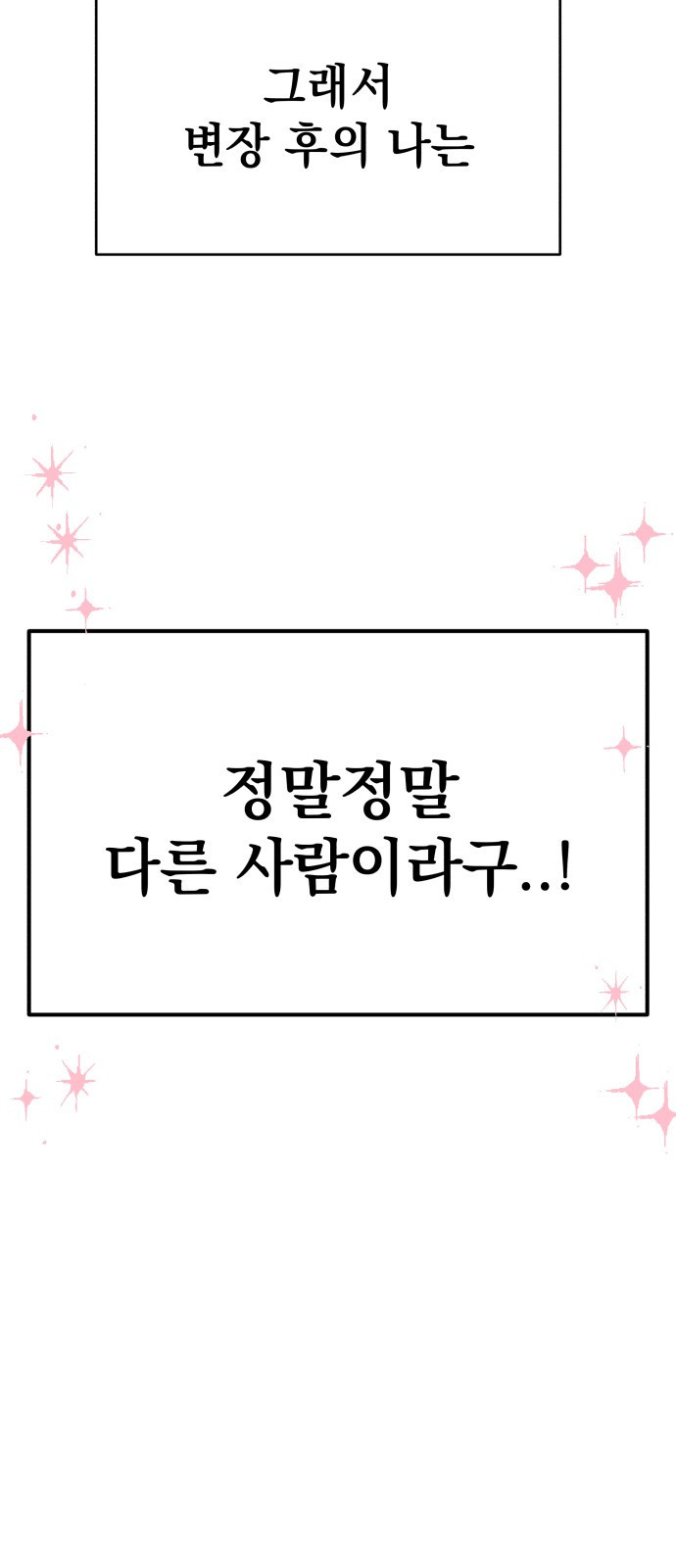 빛나는 나나나나 1화. 빛나는 빛나 152