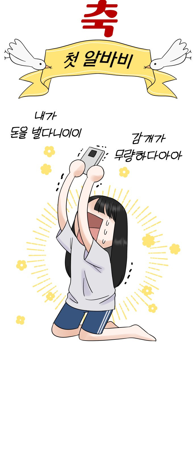 빛나는 나나나나 1화. 빛나는 빛나 154