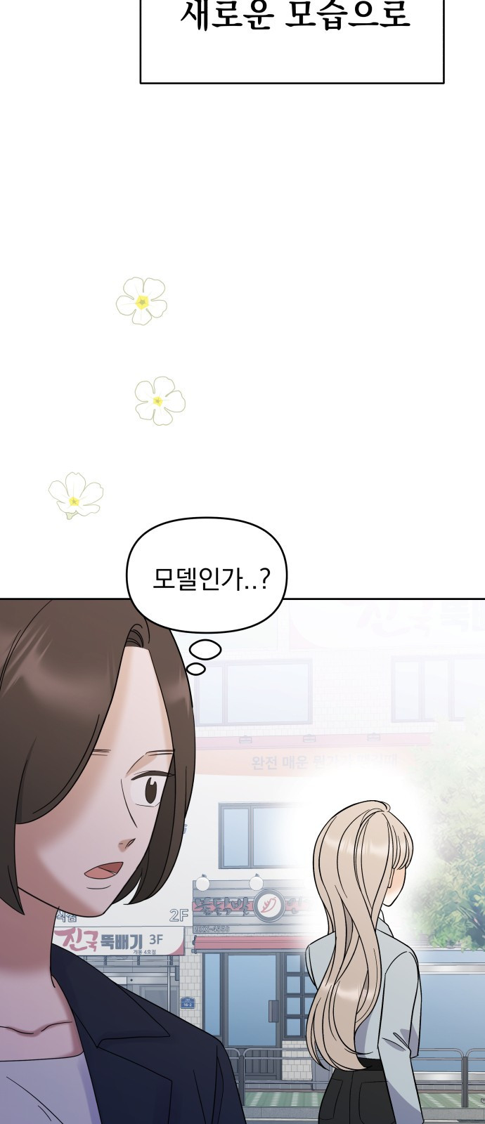 빛나는 나나나나 1화. 빛나는 빛나 164
