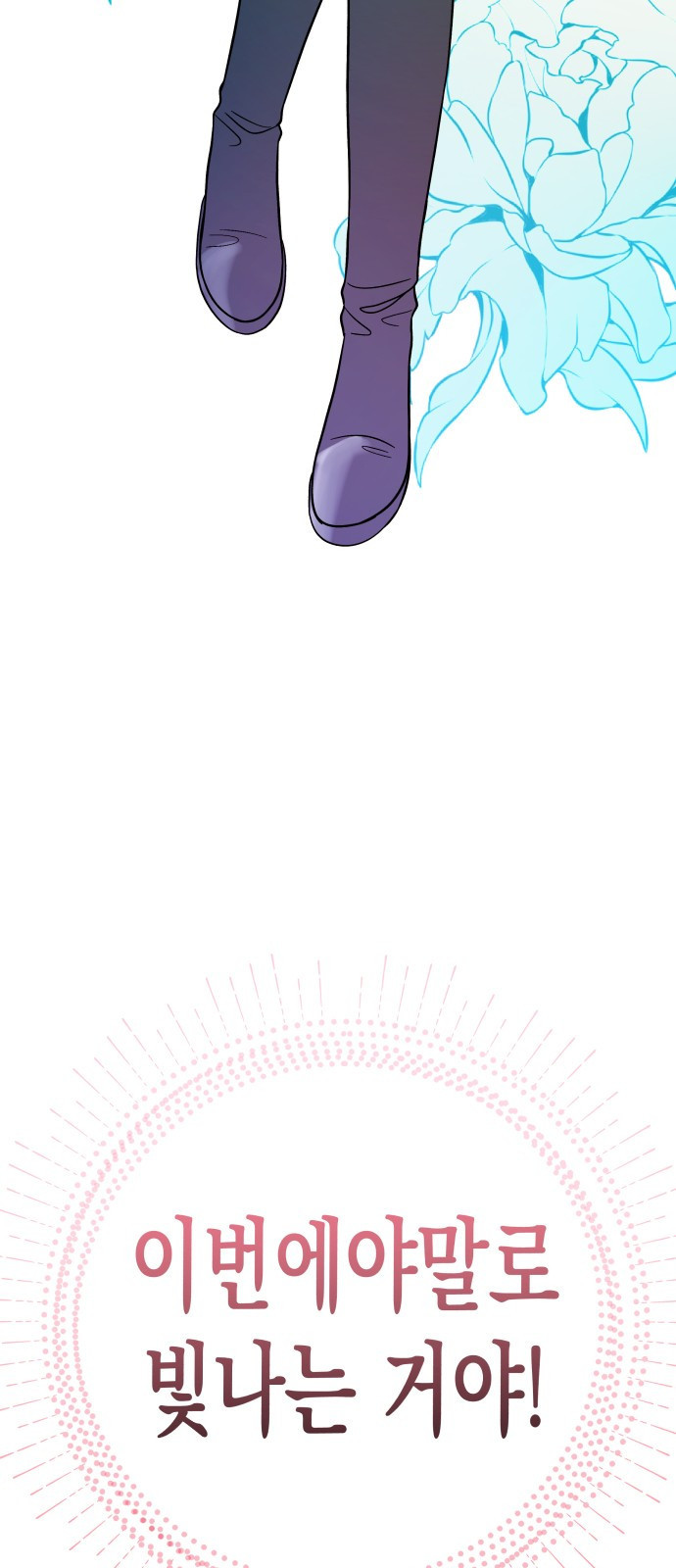 빛나는 나나나나 1화. 빛나는 빛나 168