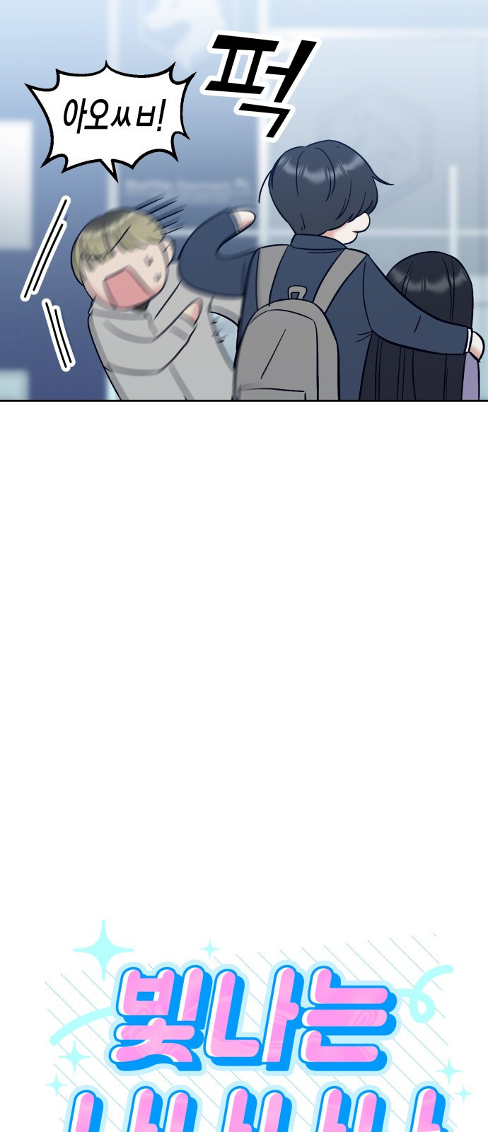 빛나는 나나나나 7화. 그런 말 하지 마 14