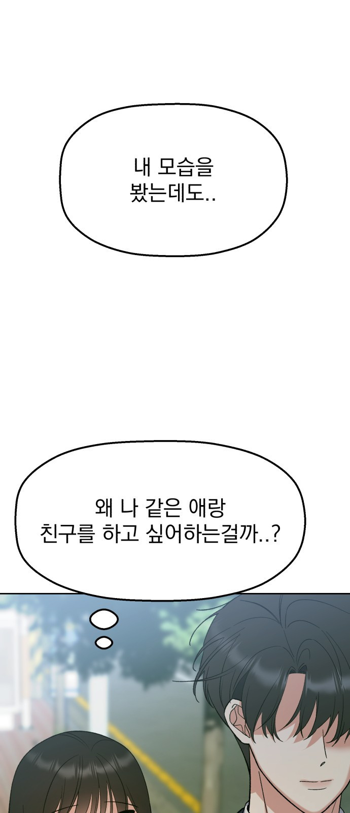 빛나는 나나나나 7화. 그런 말 하지 마 40