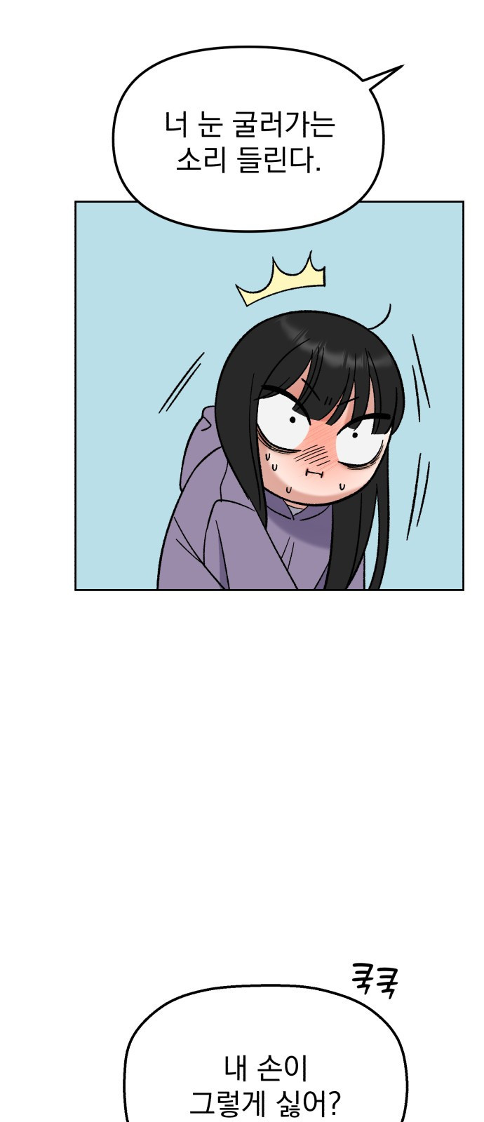 빛나는 나나나나 7화. 그런 말 하지 마 49