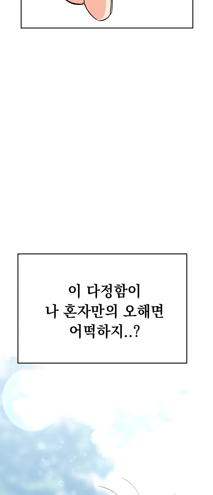 빛나는 나나나나 7화. 그런 말 하지 마 53