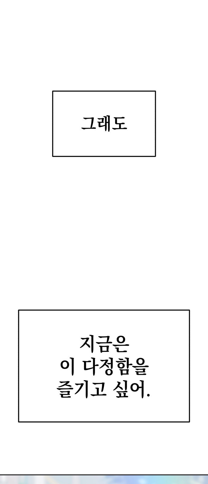 빛나는 나나나나 7화. 그런 말 하지 마 55