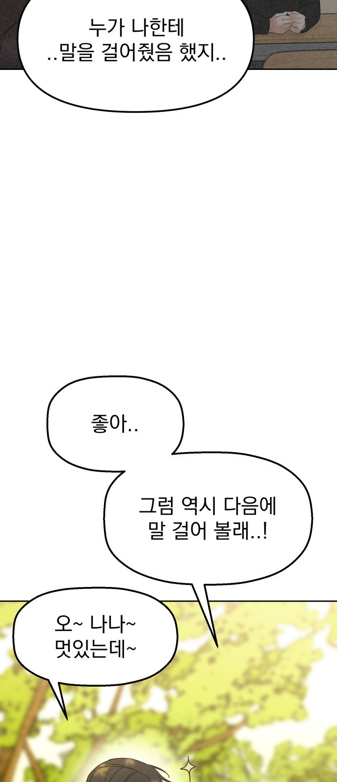 빛나는 나나나나 7화. 그런 말 하지 마 66