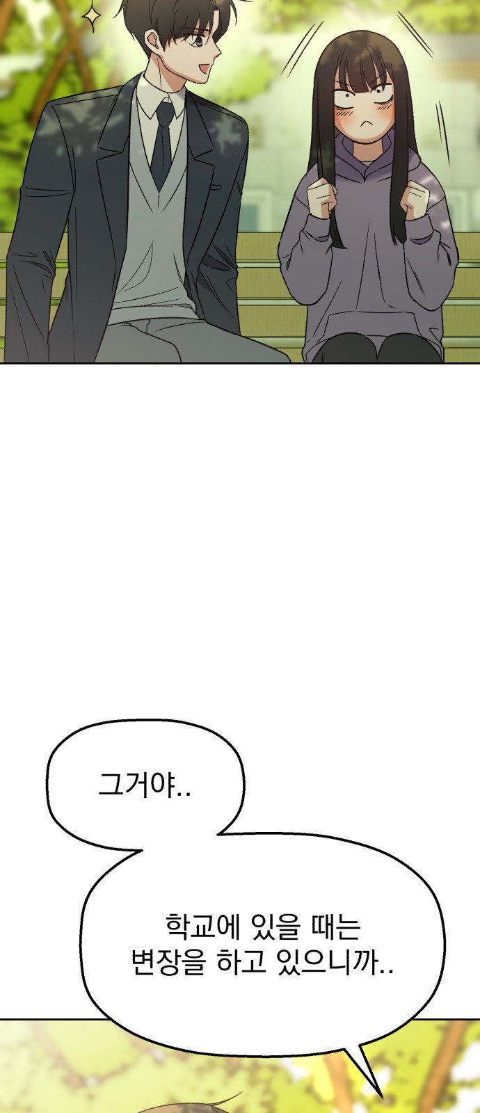 빛나는 나나나나 7화. 그런 말 하지 마 67