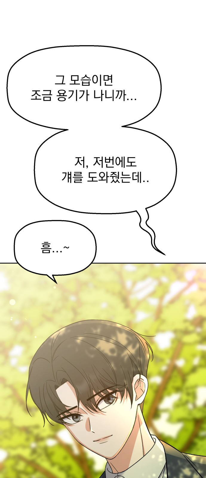 빛나는 나나나나 7화. 그런 말 하지 마 69