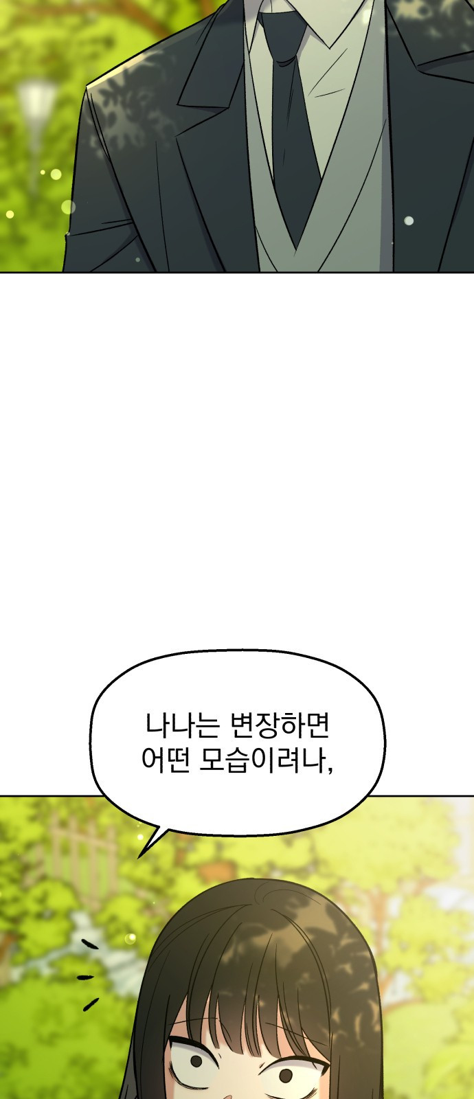 빛나는 나나나나 7화. 그런 말 하지 마 70