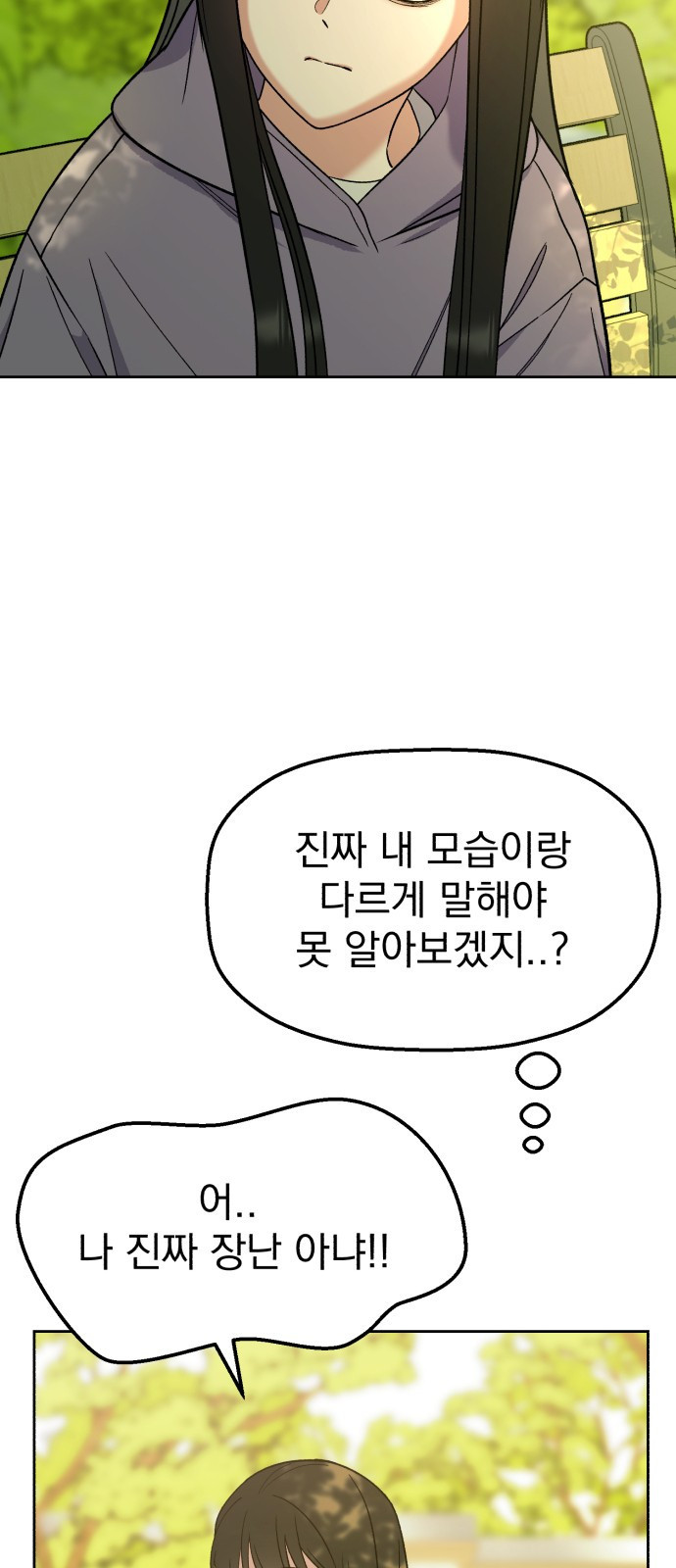 빛나는 나나나나 7화. 그런 말 하지 마 71