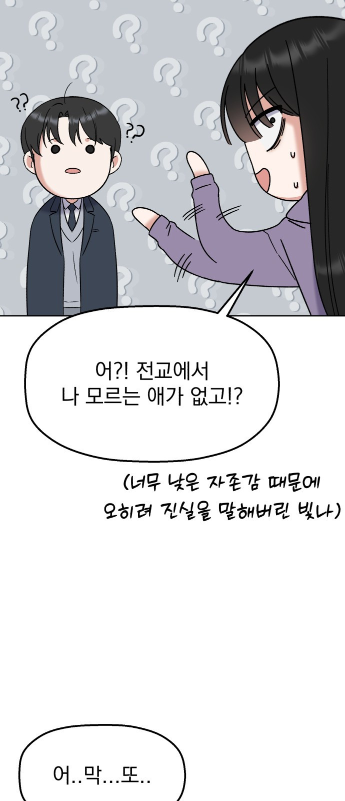 빛나는 나나나나 7화. 그런 말 하지 마 73