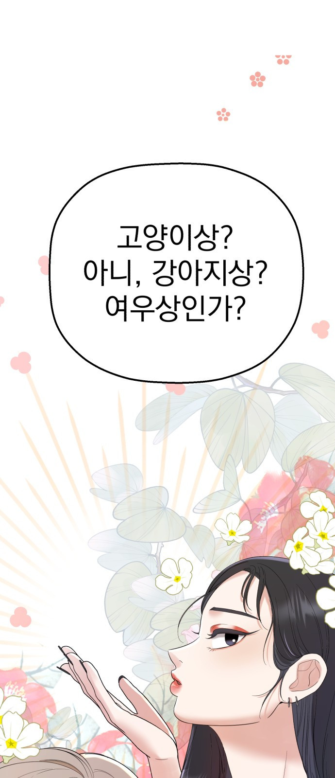 빛나는 나나나나 7화. 그런 말 하지 마 78