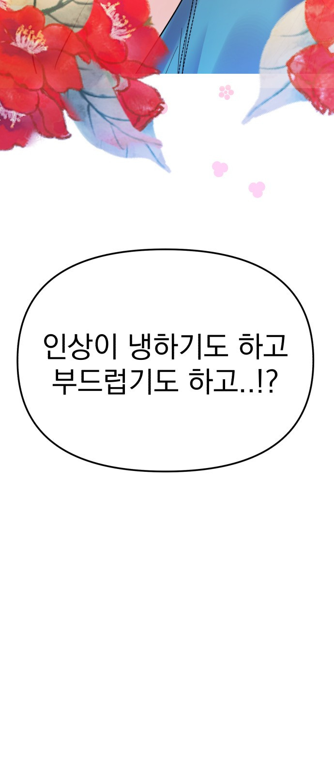 빛나는 나나나나 7화. 그런 말 하지 마 80