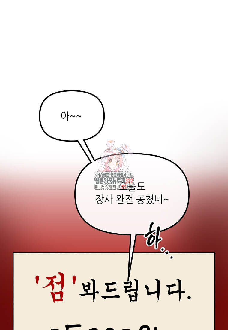 행성의 구원자가 되었다 1화 1