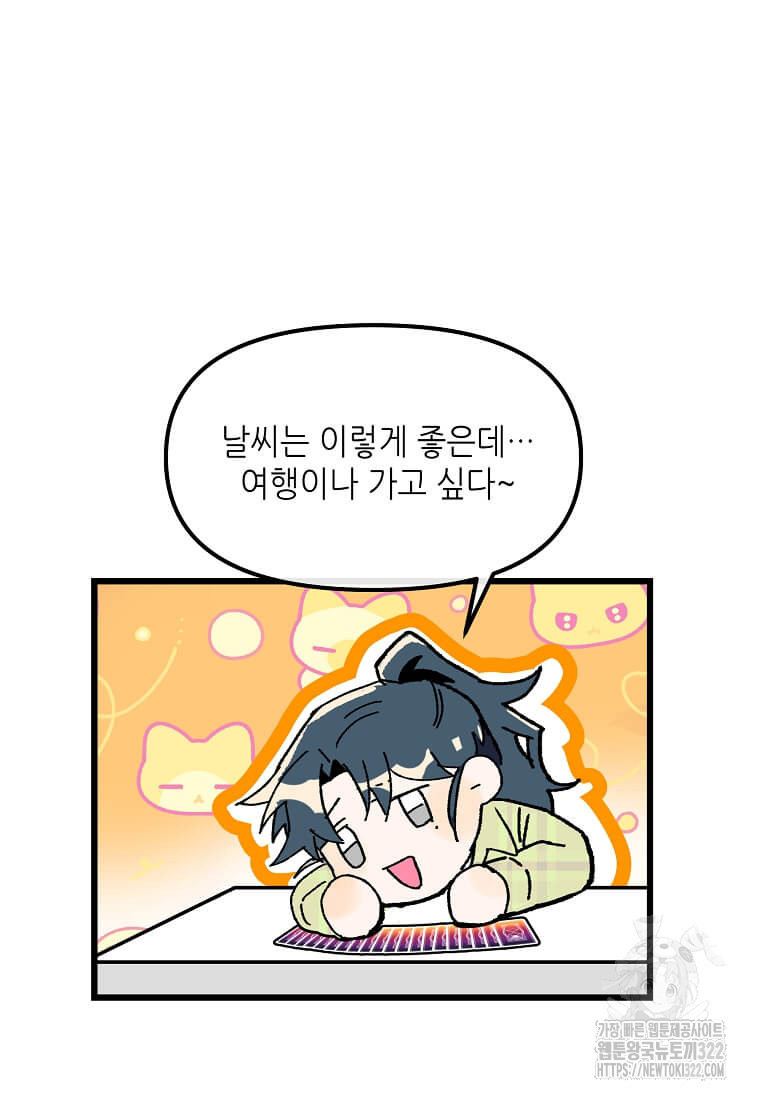행성의 구원자가 되었다 1화 3