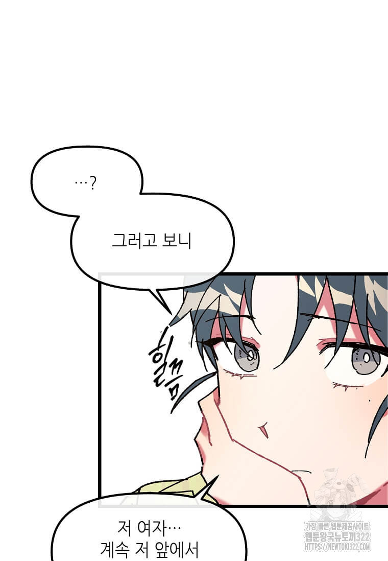 행성의 구원자가 되었다 1화 4