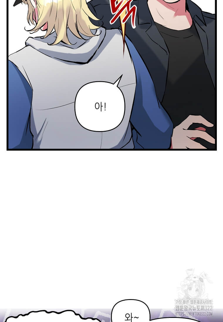 행성의 구원자가 되었다 1화 9