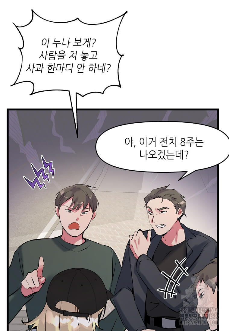 행성의 구원자가 되었다 1화 11