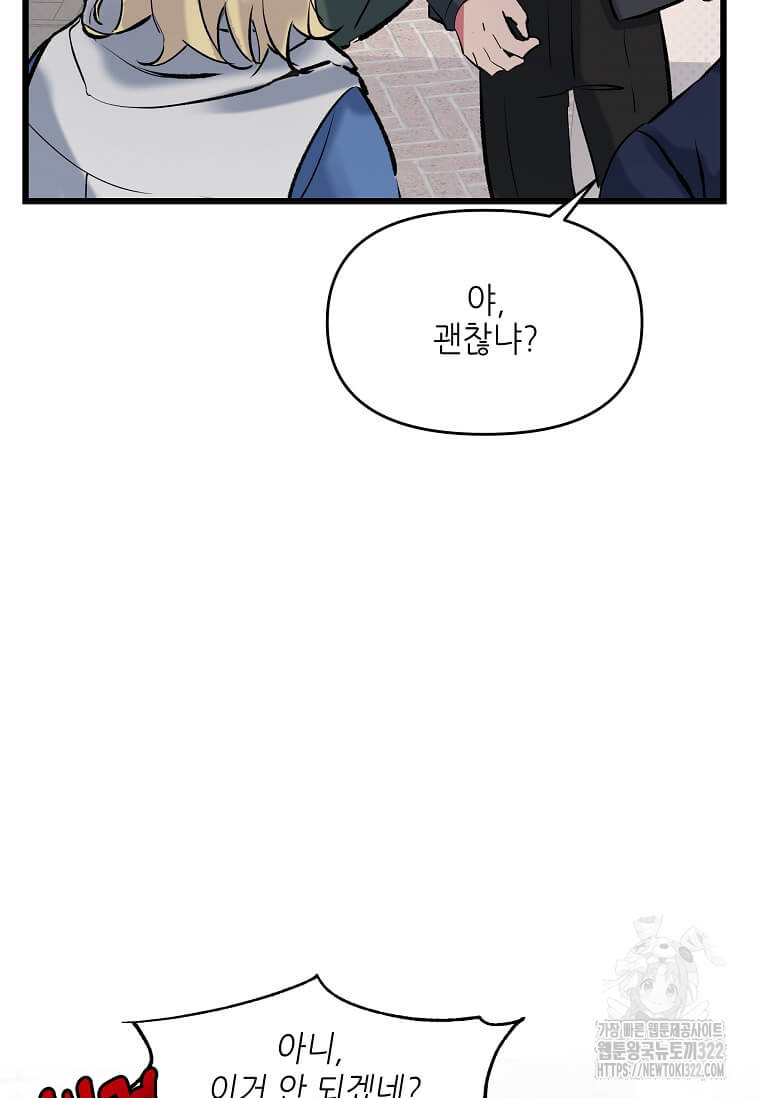 행성의 구원자가 되었다 1화 12