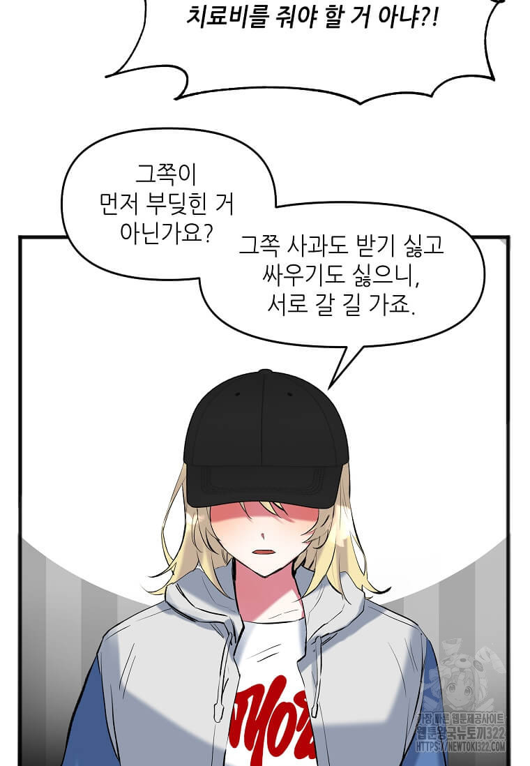 행성의 구원자가 되었다 1화 14