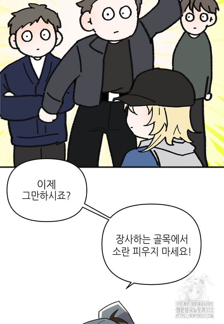 행성의 구원자가 되었다 1화 19