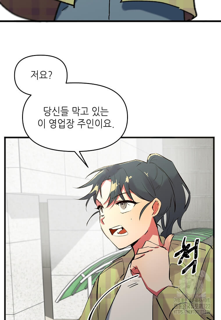 행성의 구원자가 되었다 1화 21